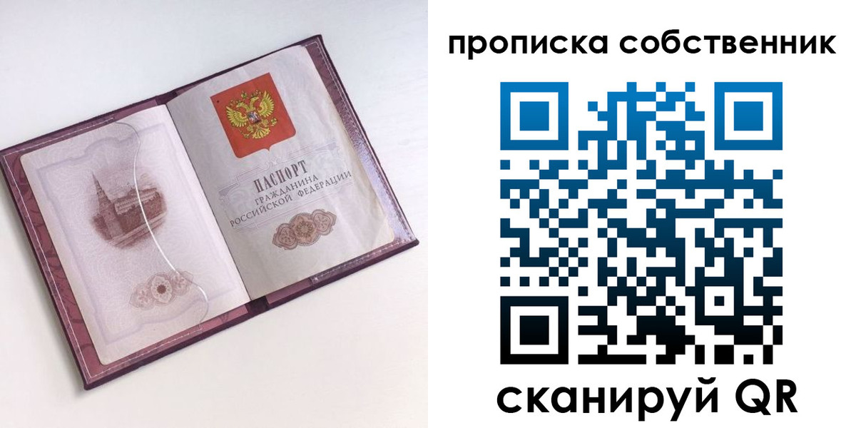 купить прописку в Бирске
