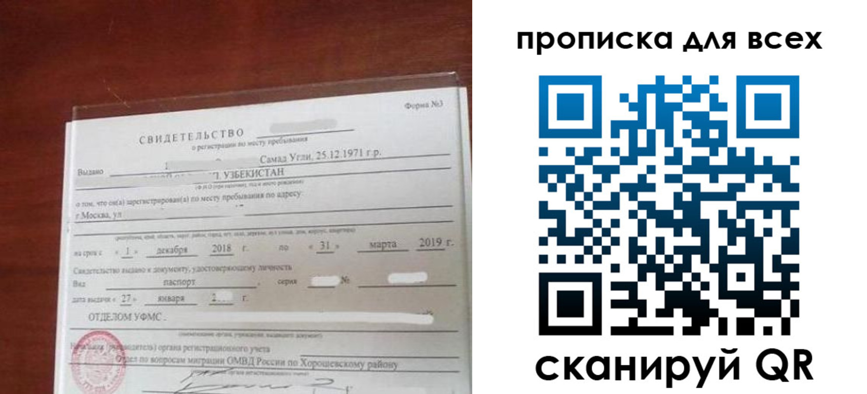 временная регистрация законно в Бирске